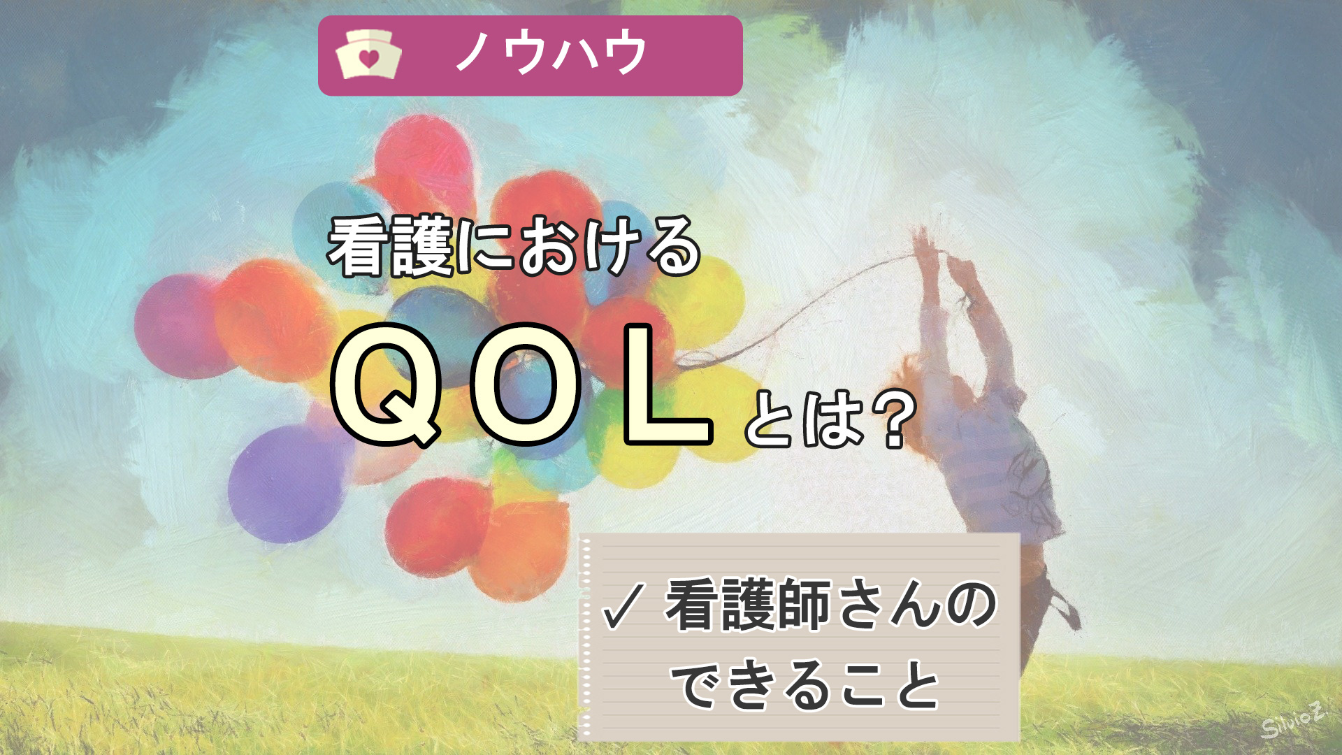 需要が高まるqol その背景と看護例を紹介 看護コラム 看護求人ガイド