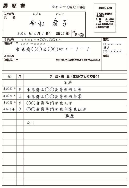 書き方見本付き 看護師さんのための 履歴書の書き方講座 看護コラム 看護求人ガイド